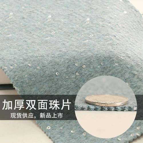 双面羊毛面料亮片珠片绣粗花呢兔绒莫代尔大衣呢料现货