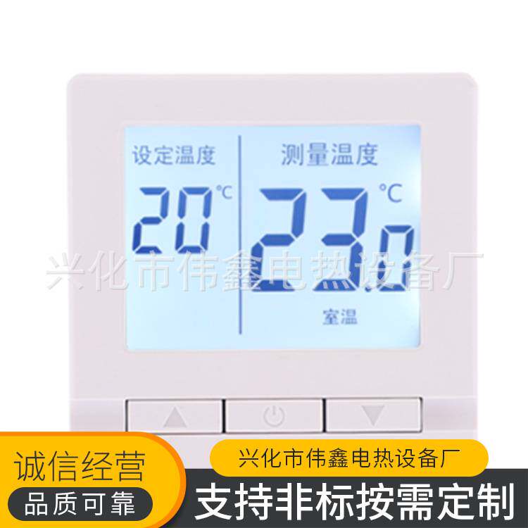 碳纤维电地暖电热膜电地热控制温控器液晶大屏数显恒温
