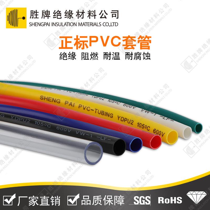 正标PVC套管105C聚氯乙烯穿线°管VC软管1*2MM彩束线套管P绝缘600