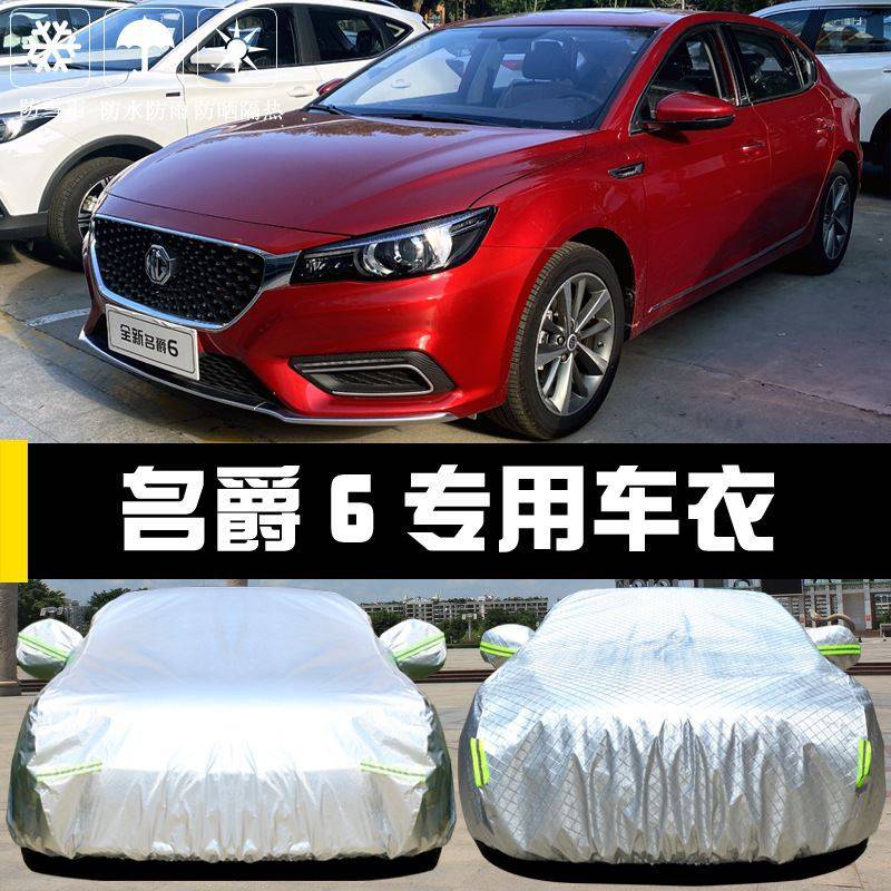 名爵6车衣车罩MG6防晒防雨尘隔热盖布汽车套遮阳通用2020新款