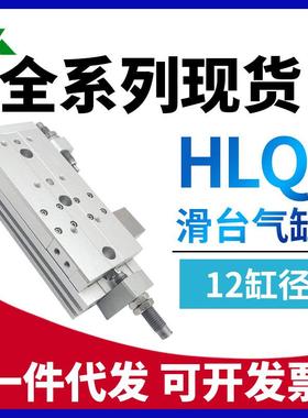 HLQL12型HLQ12x10x20x30x40x50x75X100S-A-AS-B-BS滑台气缸