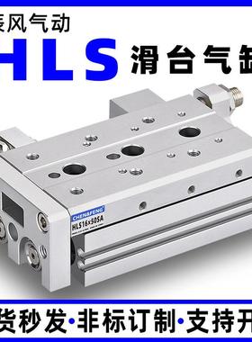HLS滑台气缸6X8X12X16X20X25X10X30X40X50X75S滑台气缸