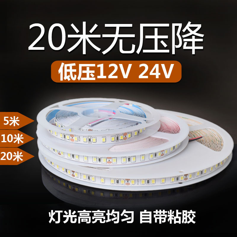 24V低压灯带铜支架2835裸板120灯8mm宽自由裁剪自带背胶高亮款