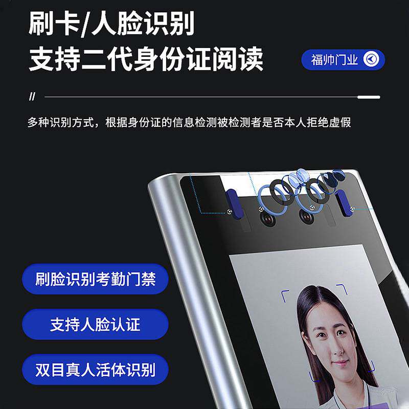刷脸人脸识别门禁系统7寸打卡消费一体机电子哨兵访客考勤机测温