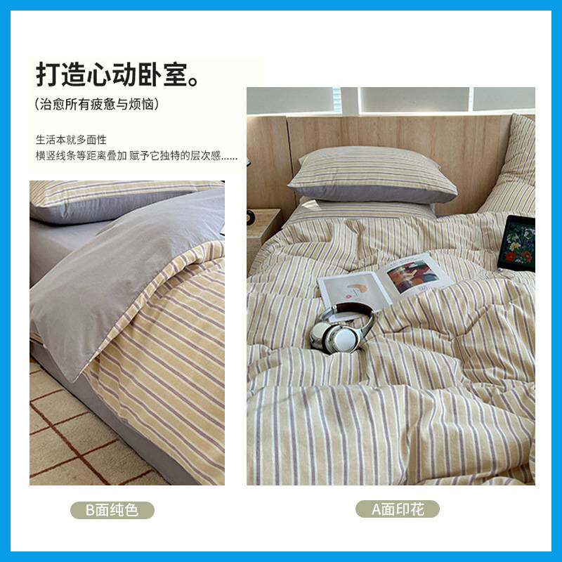 纯棉色织四件套全棉被套宿舍床单人床笠三件套水洗棉床上四件套