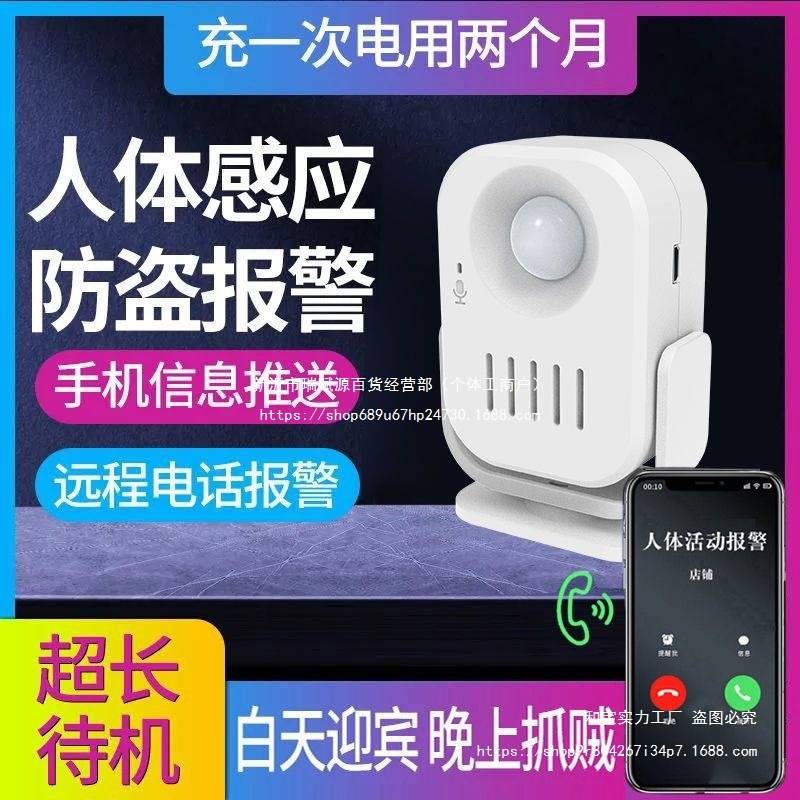 防贼偷红外人体感应防盗报警器充电迎宾门铃拨打手机通知遥控店铺
