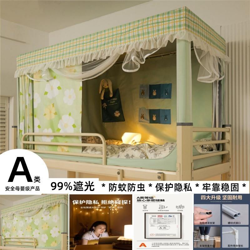 款防尘遮光学生宿上舍新蚊帐三开寝室下铺床帘一体式门单人全XGU