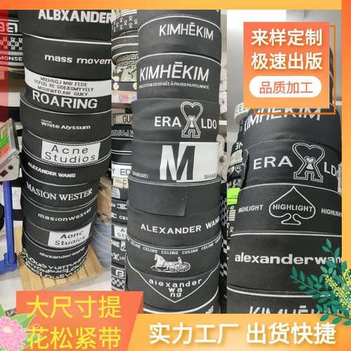 10公分8公分大尺寸提花仿尼龙松紧织带裤头束腰健身织带厂家现货