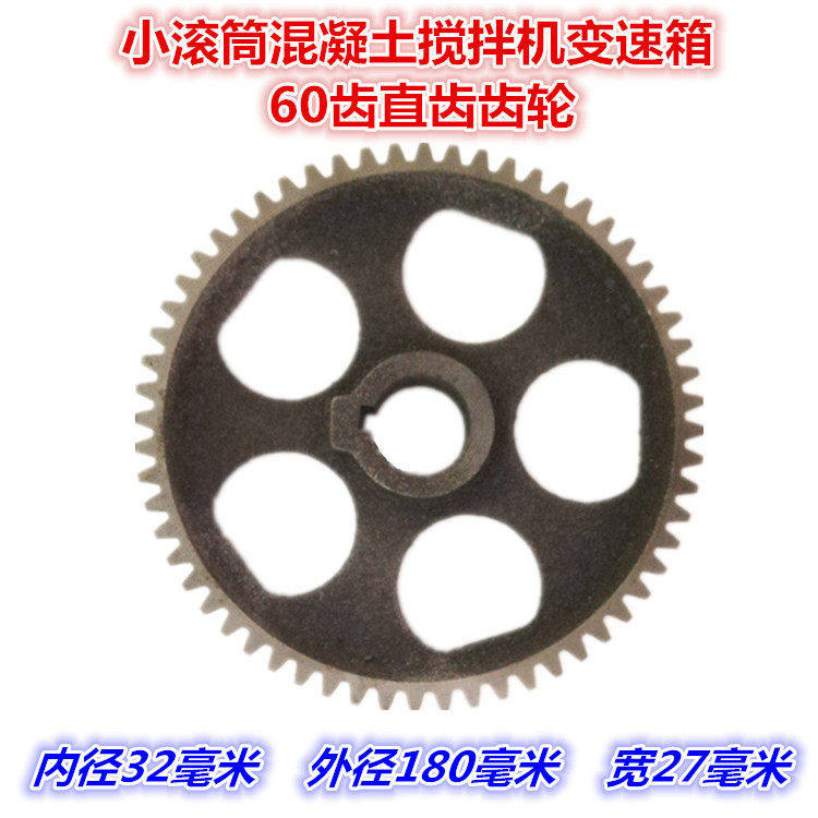 60齿齿轮摩擦滚筒水泥混凝土搅拌机配件变速箱内部齿轮牙箱牙轮