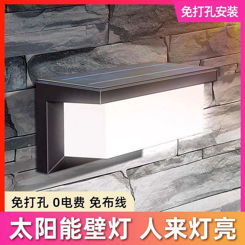 太阳能户外庭院灯室外感应灯防水壁灯免打孔免接线新款墙壁照明灯