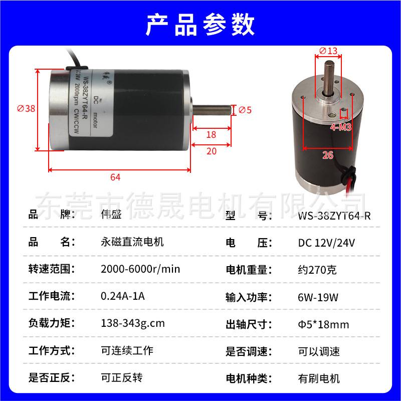 伟盛 永磁直流电机38ZYT正反转大力矩微型可调速小马达有刷电动机