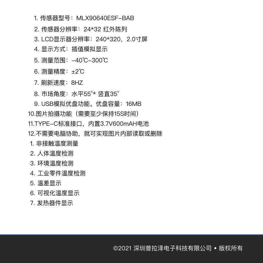 MLX90640红外热成像仪TFT彩屏240*320 可保存浏览拍摄图片