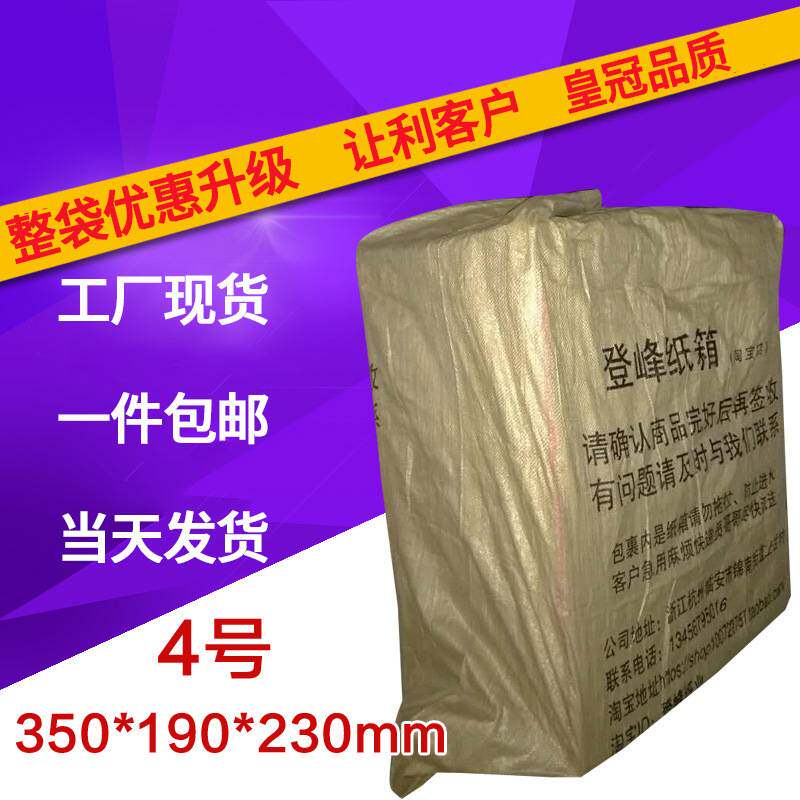 4号整袋纸箱邮政纸箱 瓦楞纸盒包装盒打包发货大箱子大纸箱