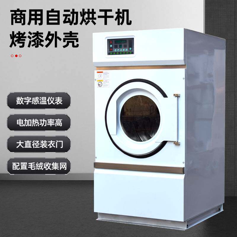 干洗店基本款烘干机设备烘干毛巾衣物商用全自动商用大型节能