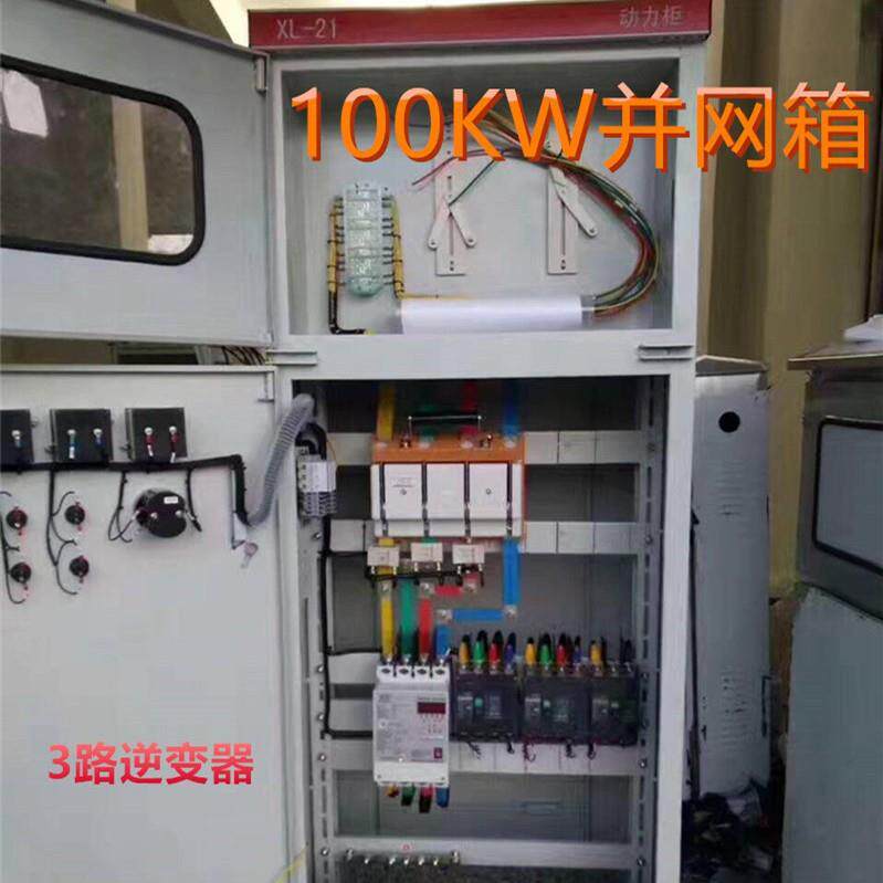 光伏并网电箱太w阳能发电站光8伏箱不锈钢柜50k60kw配CSPV-S0kw10