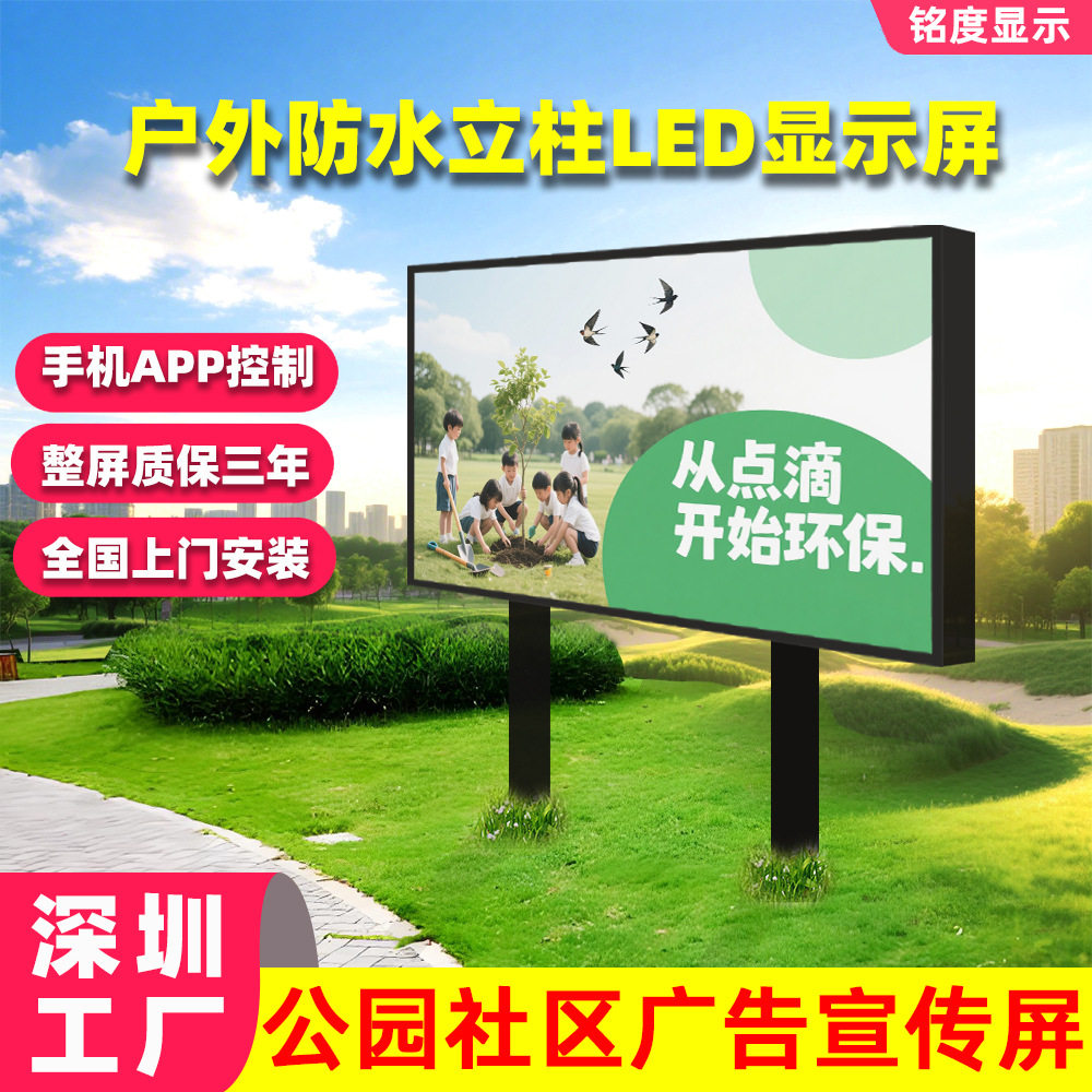 户外防水led显示屏 公园宣传LED电子屏幕 社区广告全彩led显示屏