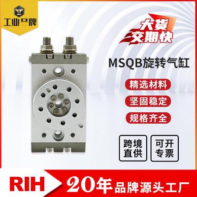 瑞亨MSQB系列旋转气缸SMC型0~180°双作用旋转汽缸气动元件