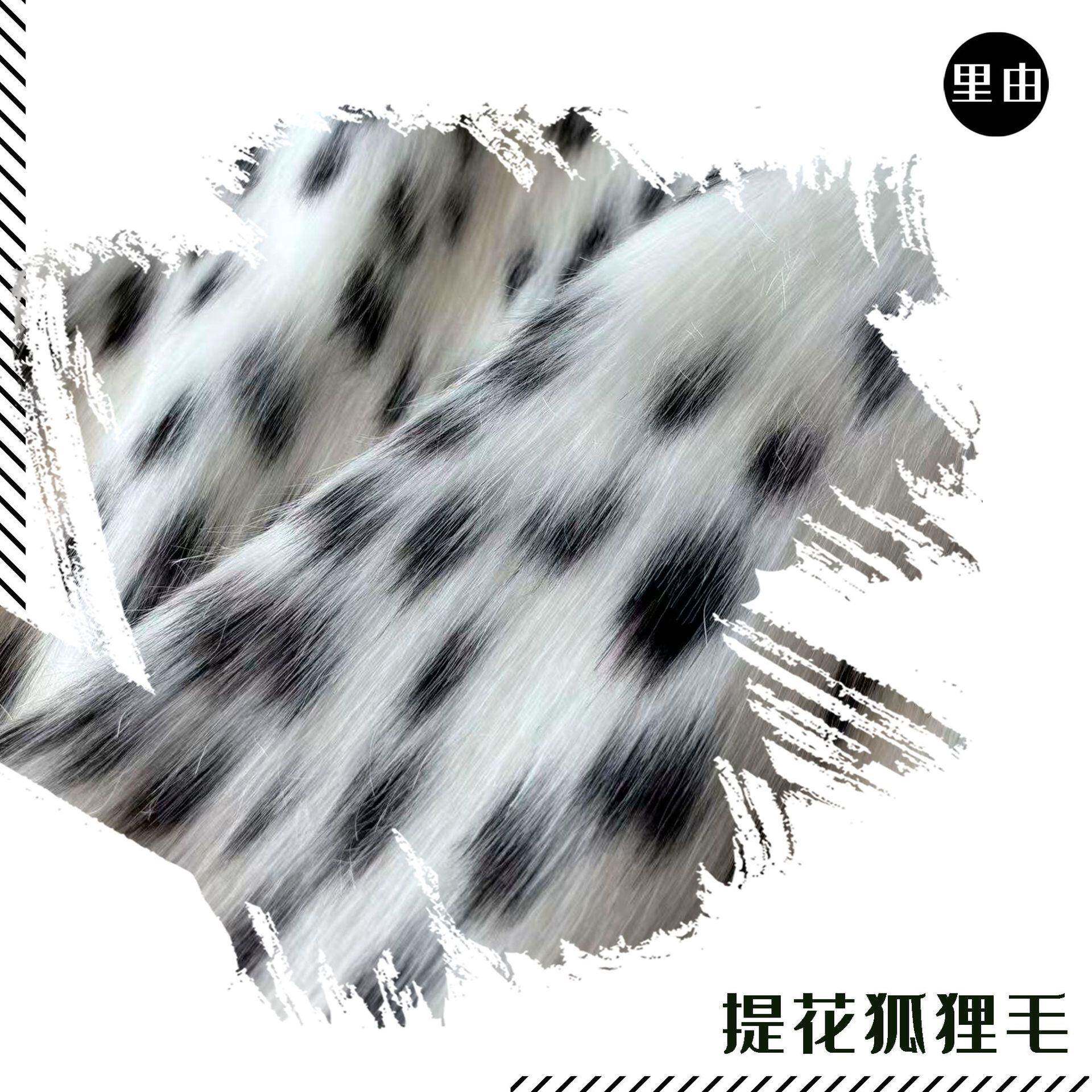 现货仿真动物毛皮狐狸毛家居兽头地毯抱枕提花面料晴纶滚束落水毛