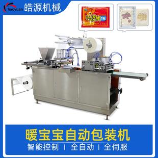 全自动暖贴机暖足贴暖身贴生产设备暖宝宝贴包装机枕式包装机器