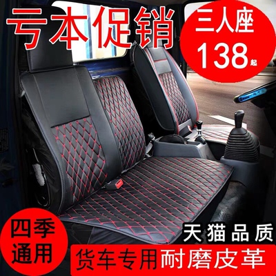四川现代瑞越f盛图汽车座套三环十通创客昊龙坐垫凯马凯捷货车座