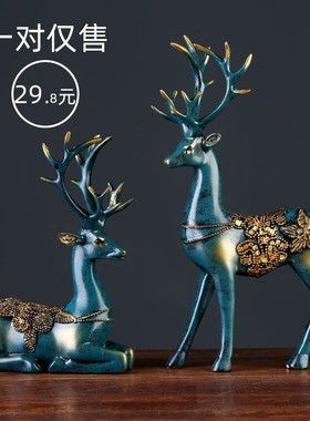 创意装饰品摆件梅花鹿工艺品电视柜家居办公室客厅玄关Y礼物装饰