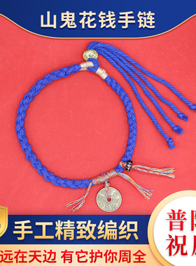 普陀山山鬼花f钱手链真品铜钱手绳平安好运护身小饰品情侣闺蜜礼