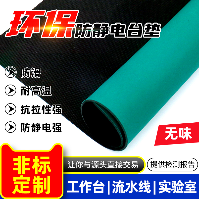 环保防静电台垫耐高温p橡胶板无味实验室手机维修桌垫工作台静电