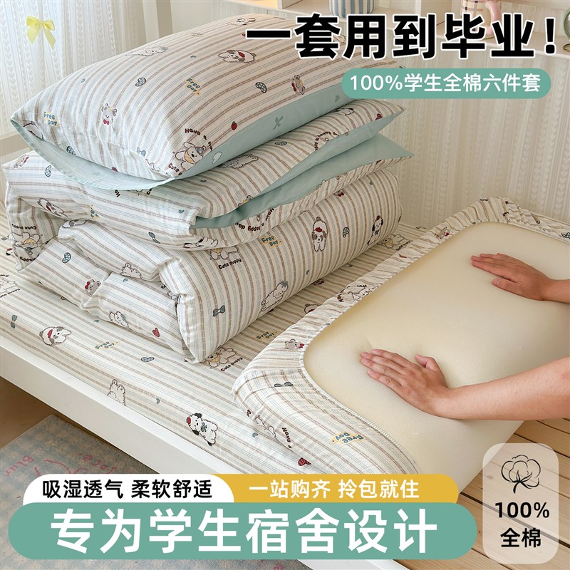 大学生宿舍床单人三m件套床上用品被褥全套一整套被套被子四件套