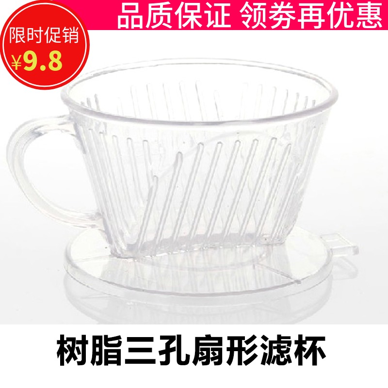 1-4人份树脂手冲滤杯咖啡滴漏x杯滴滤过滤器3孔扇型滴漏杯101 102