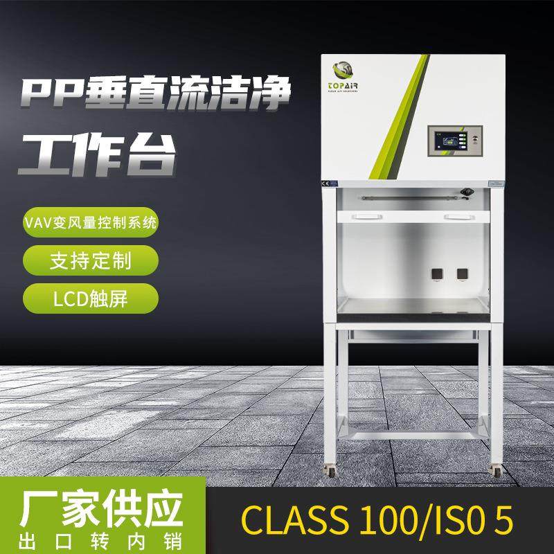 PP垂直流洁净工作台无尘车间净化工程车间单人工作台液晶面板,工业油品/胶粘/化学/实验室用品,其他实验室设备,淘宝优惠券,粉丝福利购,淘宝优惠卷