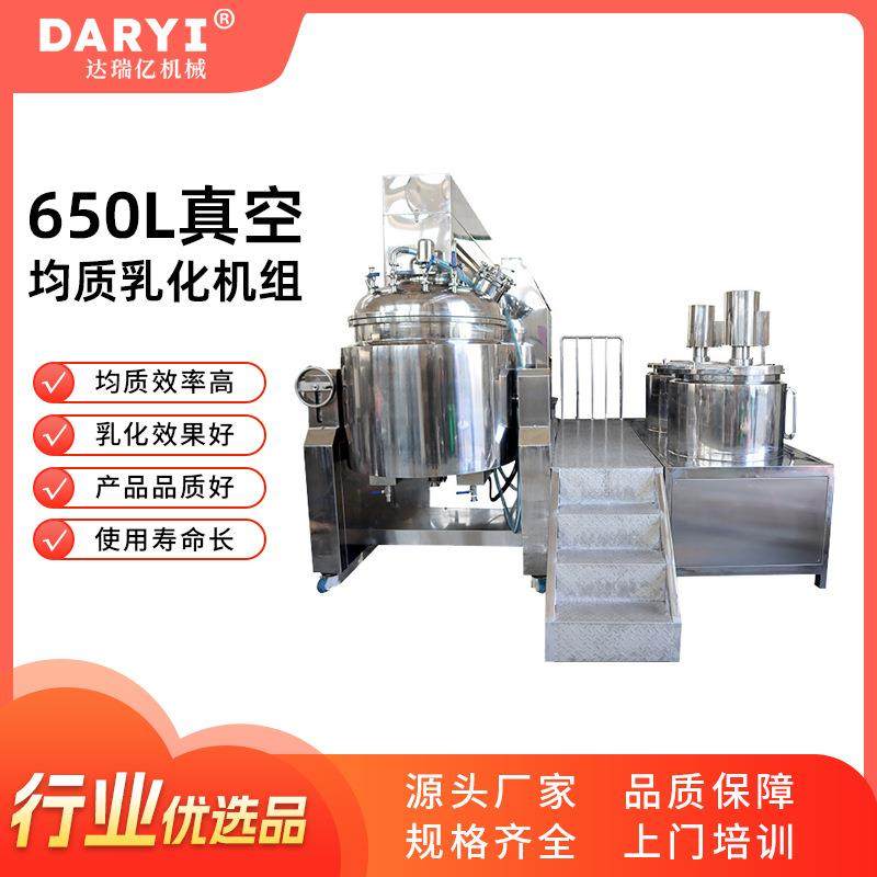 650L真空均质乳化锅膏霜乳液食品乳化机真空均质乳化机乳化锅,清洗/食品/商业设备,食品搅拌机,淘宝优惠券,粉丝福利购,淘宝优惠卷