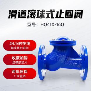滑道滚球式止回阀球墨铸铁球型单向逆止阀排污自来水HQ41X-16Q