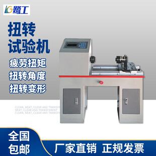 微机控制扭转试验机金属非金属材料及零部件扭转力学特性试验设