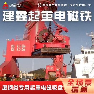 安全高效建鑫起重电磁铁码头吊/港机-门机用密闭防水起重电磁吸盘