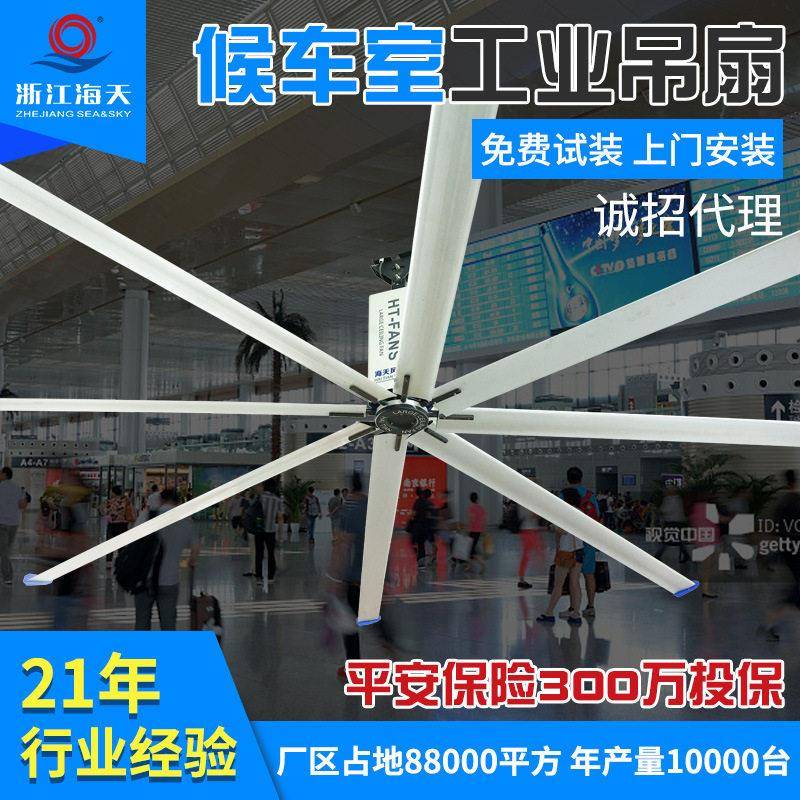 海天候车室大型工业吊扇汽车站工业大风扇7.3米大功率大风力电扇