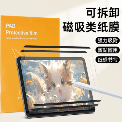 海米迪适用ipad类纸膜air7妙吸类纸膜Air8磁吸M3可拆卸6苹果11代框贴2025iPad平板保护膜10.9高清ar屏幕保护