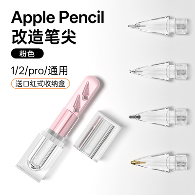 海米迪适用苹果applepencil笔尖pencilpro针管一二代可替换笔头pro透明防滑金属耐磨ipad一代可类纸膜