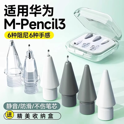 海米迪适用华为mpencil2笔尖pencil二代至臻静音三代星闪matepad11平板改造电容可替换手写笔头2b触屏套类纸