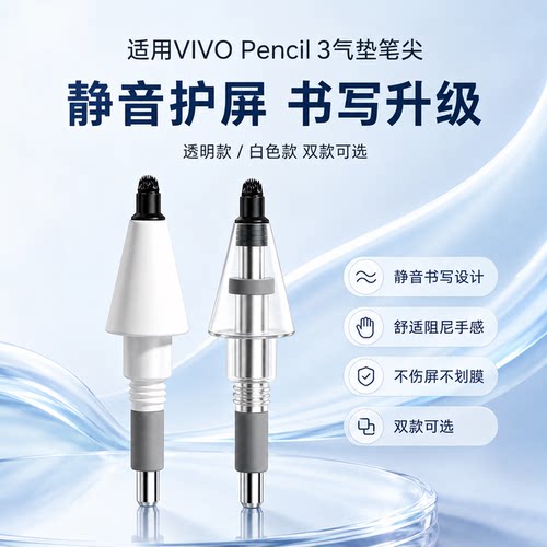海米迪适用vivopencil3笔尖手写笔可替换笔头pencil2触控笔改造iqoopad5绘画电容笔芯气垫降噪耐磨保护