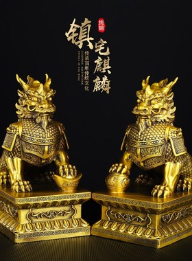 纯黄铜麒麟一对祥瑞摆q件盔甲霸王麒麟室内办公室招财元宝铠甲麒