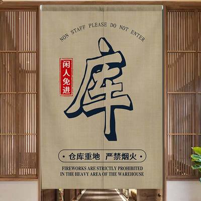 定制库房门帘仓库布艺半帘商用杂物间遮挡布帘储R藏室储物间隔断