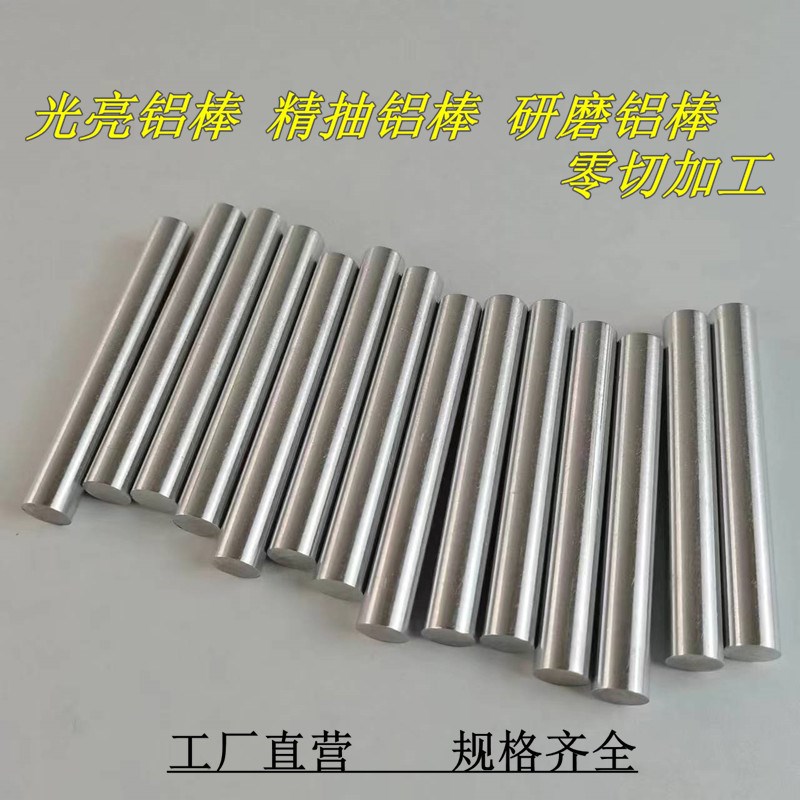 精密铝合金圆棒实心铝棒直径1.5/2/3/4/6/8/9/10/T20mm铝圆柱加工