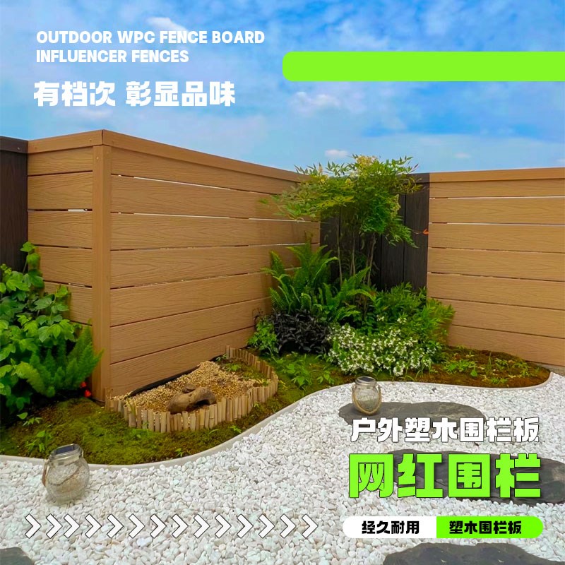 户外塑木围栏护栏庭院 防腐x木栅栏花园露台地板二代共挤木纹院子