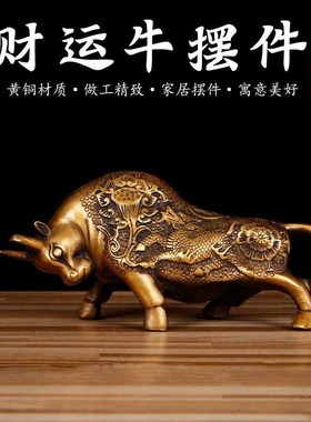 纯铜牛摆件财牛运l牛仿古铜器家居客厅送礼工艺品小号铜牛炒股铜