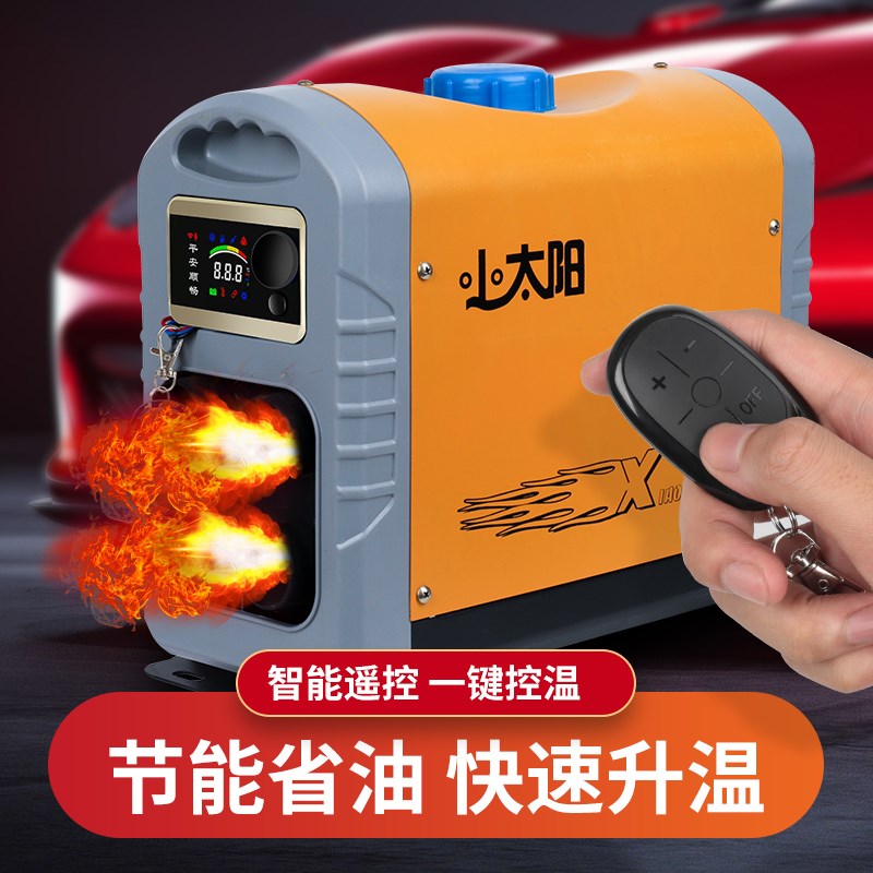 新款柴暖驻车加热器24V货车燃油暖风机1H2V电动车一体机汽车家包