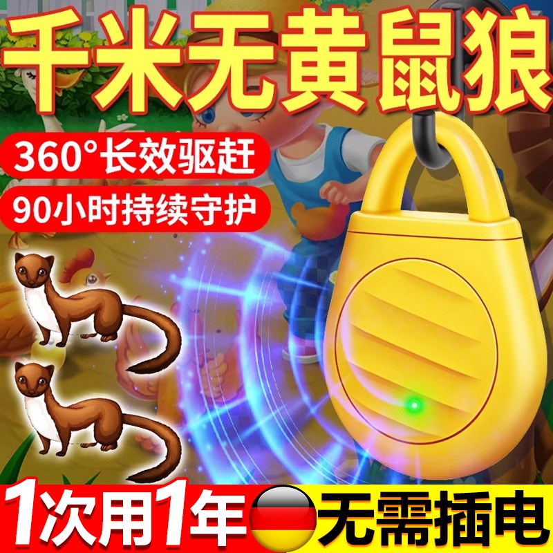 养鸡防黄鼠狼驱赶神器超声波家用专F治吓防黄鼠狼专用药鸡舍窝殖