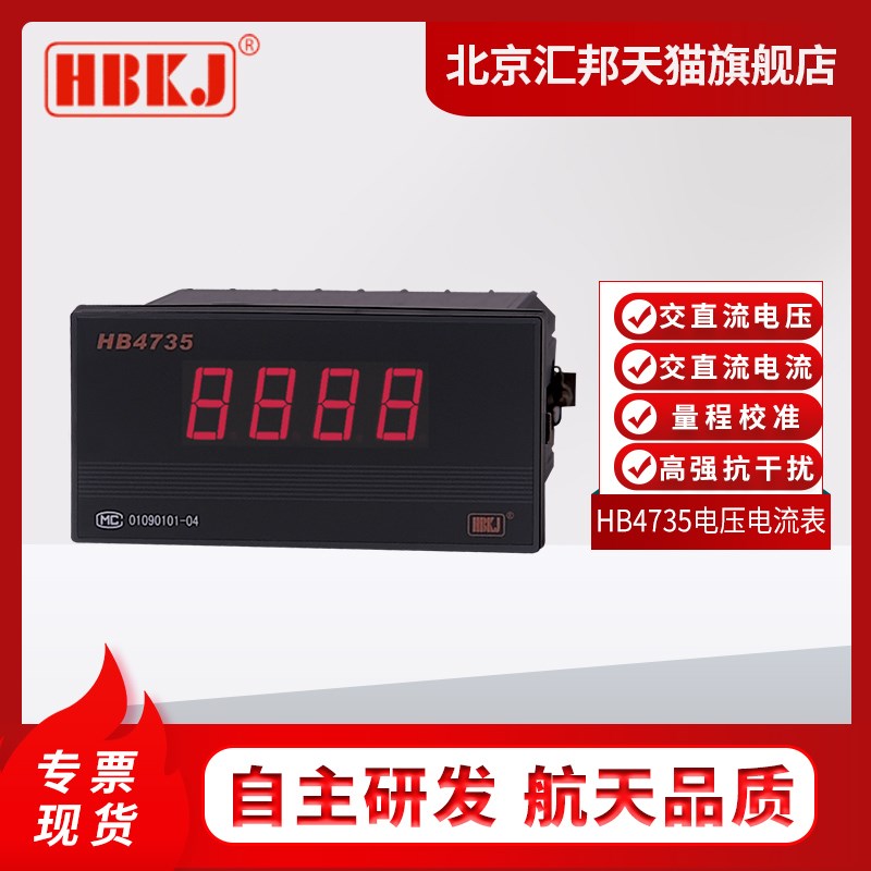 汇邦HB4735交直流数显电流电压表转速数显表I入0-10V 显50HZ频率