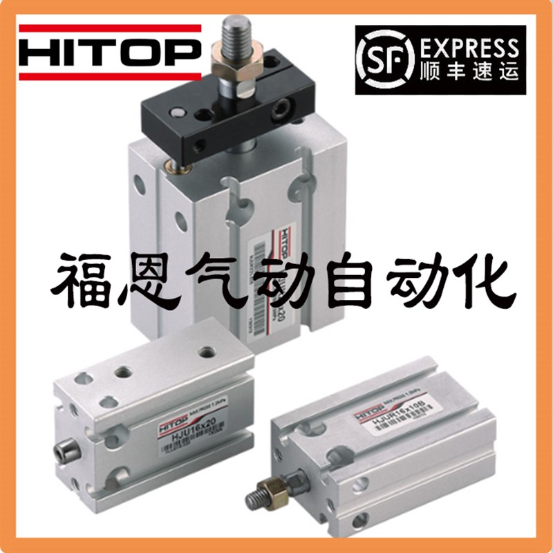 HITOP恒拓高气缸HJU HJUR16X5/10/15/20/25/30/40/50B .HJUKR