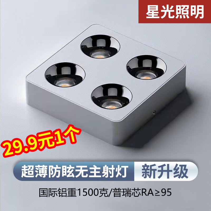 极简超薄明装筒灯客厅无主灯w照明正方形四头斗胆灯防眩射灯盒子