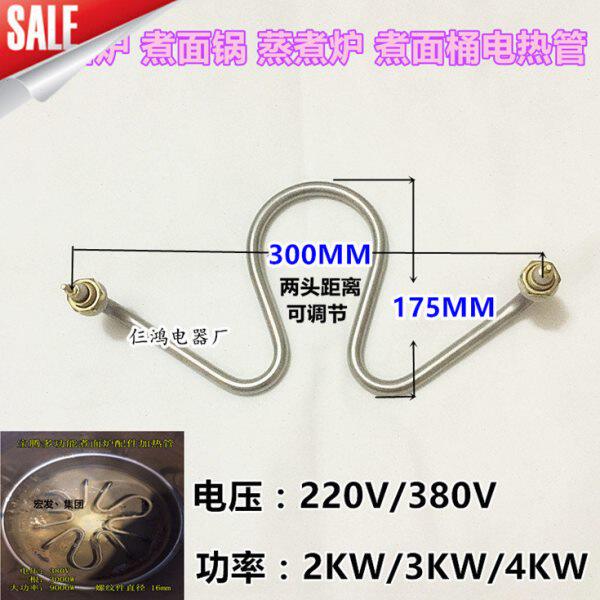 康美达煮面炉电热发热管380v 4kw煮面桶发热管煮面机电热管加热管